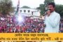 এনআরসি নিয়ে আতঙ্কে চন্দ্রকোনার ১০০ পরিবার – পাশে থাকার আশ্বাস দিল মমতার সরকার