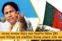 তৃণমূলই আগামী দিনে সব আঞ্চলিক দলকে সঙ্গে নিয়ে দিল্লীতে সরকার গড়বে - প্রত্যয়ী মমতা