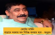 ভোটের মার্জিন বাড়াতে দরকার মত সিরিঞ্জ ব্যবহার হবে - অনুব্রত