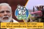আমার বাড়ির সামনে রাস্তা হয়েছে, জল এসেছে, উন্নয়ন হয়েছে – স্বীকারোক্তি দিলীপ ঘোষের