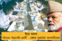 মোদীবাবু জেনে রাখুন, বাংলাই এখন দেশের মডেল ----অগ্নিভ নিয়োগী