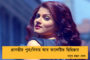 ভূস্বর্গই এখন গেরুয়া শিবিরের জাহান্নম - উপত্যকা জুড়ে একই সুর, 'চৌকিদার ফেল হ্যায়'