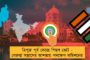 নববর্ষ ধামাকা, সল্টলেক-শিলিগুড়িতে জোড়া ফ্ল্যাট মাত্র ২১ লাখে! – সেলিমকে গোরুখোঁজা খুঁজছেন দালাল ও ক্রেতারা