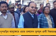 ধূপগুড়ির আলুক্ষেতে প্রচার চালালেন তৃণমূল প্রার্থী বিজয়চন্দ্র