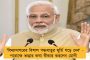 একলক্ষ বার কান ধরে ওঠবোস করা উচিৎ মোদীর – তোপ মমতার