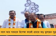 বয়স আর গরমকে উপেক্ষা করেই প্রচারে ঝড় তুলছেন সুব্রত