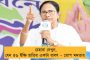 ‘চিত্ত যেথা ভয় শূন্য, উচ্চ যেথা শির’ – রবীন্দ্রনাথের জন্মদিবসে  টুইটে শ্রদ্ধাজ্ঞাপন মমতার