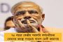 দেশে বিভাজনের কান্ডারী মোদী - টাইম ম্যাগাজিনের প্রচ্ছদকে হাতিয়ার করে প্রধানমন্ত্রীকে তোপ মমতার