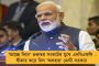 মোদীর 'নমামি গঙ্গে’ ব্যর্থ - গঙ্গার দূষণ মাপতে নতুন সমীক্ষার উদ্যোগ নিয়েছে ন্যাশনাল জিওগ্রাফিক