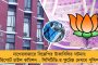বাংলায় জলের দরে টাকা ওড়াচ্ছে বিজেপি - অর্থবিলির অভিযোগে ১০ লক্ষের চেক-সহ গ্রেফতার ৫ পদ্মনেতা-কর্মী