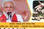শিক্ষা, স্বাস্থ্য, জনমুখী প্রকল্পের মাধ্যমে এগিয়ে চলার ডায়মন্ড হারবারে বাড়বে তৃণমূলের ভোট – মতামত বিশেষজ্ঞদের