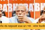 মোদীর অঙ্গুলিহেলনেই কি বাতিল বিদ্রোহী জওয়ানের মনোনয়ন? - ষড়যন্ত্রের শিকার তেজবাহাদুর, বলছে স্ট্রিং অপারেশন