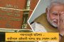 মোদীর মেয়াদ শেষ হতে বাকি ১২ দিন – প্রতিনিয়ত মনে করাবে তৃণমূল