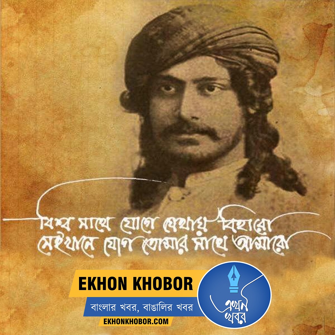প্রাণের ঠাকুর এর জন্মদিনে আমাদের শ্রদ্ধার্ঘ্য