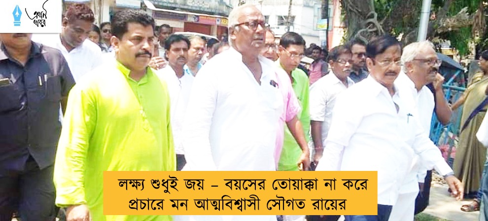লক্ষ্য শুধুই জয় – বয়সের তোয়াক্কা না করে প্রচারে মন আত্মবিশ্বাসী সৌগত রায়ের