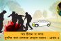 শেষ চারের টিকিট কার্যত পাকা - বিরাট বাহিনী যেন টাট্টু ঘোড়া