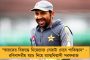 বৃষ্টিতে একের পর এক বিঘ্নিত ম্যাচ, সোশ্যাল সাইটে মিমের বন্যা - তোপের মুখে আইসিসি