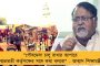 যোগীর রাজ্যে ভয়ানক চিটফান্ড কেলেঙ্কারি - প্রতারিত প্রায় আড়াই লাখ মানুষ