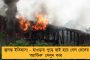 উন্নয়ন ও সম্প্রীতির বার্তা নিয়ে ২১জুন থেকে জনসংযোগ যাত্রা শুরু তৃণমূলের