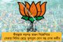 ১০০ দিনের কাজে দূর্নীতির অভিযোগ বিজেপি পরিচালিত পঞ্চায়েতের বিরুদ্ধে – ঘেরাও, বিক্ষোভ