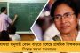 অবশেষে প্রতীক্ষার অবসান - মুখ্যমন্ত্রীর হস্তক্ষেপে প্রোমোশন জট কাটলো কলকাতা বিশ্ববিদ্যালয়ের কর্মচারীদের