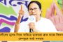 কাল বীজপুরে কর্মীসভা মমতার
