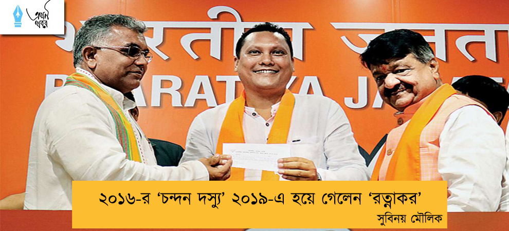 ২০১৬-র ‘চন্দন দস্যু’ ২০১৯-এ হয়ে গেলেন ‘রত্নাকর’  সুবিনয় মৌলিক