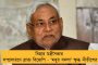 সেনাদের জাতীয় স্মৃতিস্তম্ভে শ্রদ্ধাজ্ঞাপন শুধু রাজনাথ ও অভিষেকের
