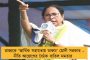 জনসংযোগে জোর দিতে তৃণমূল ভবনে নেতা-মন্ত্রীদের হাজিরা বাধ্যতামূলক করলেন মমতা