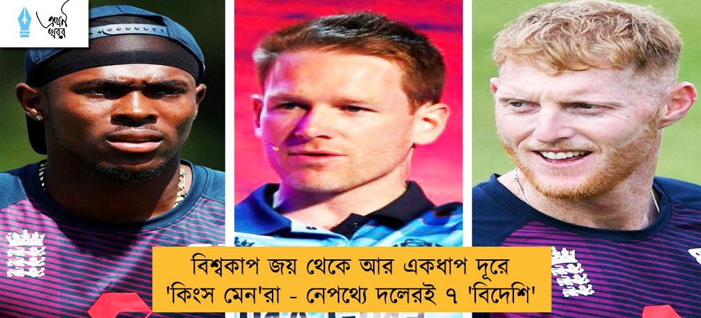 বিশ্বকাপ জয় থেকে আর একধাপ দূরে 'কিংস মেন'রা - নেপথ্যে দলেরই ৭ 'বিদেশি'