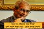 আজ জিতেই অবসর ম্যাচ স্মরণীয় করতে চান তাহির