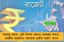 মোদী সরকারের বাজেটে নেই কাজের সুযোগ তৈরির দিশা - অসন্তুষ্ট দেশের শিল্পমহলের