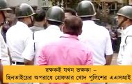 রক্ষকই যখন ভক্ষক! – ছিনতাইয়ের অপরাধে গ্রেফতার খোদ পুলিশের এএসআই