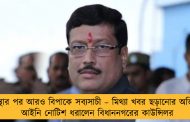 অনাস্থার পর আরও বিপাকে সব্যসাচী – মিথ্যা খবর ছড়ানোর অভিযোগে আইনি নোটিশ ধরালেন বিধাননগরের কাউন্সিলর