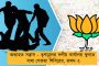 বাঁকুড়ায় তৃণমূলের কার্যালয় ভাঙচুর, কর্মীদের মারধর - কাঠগড়ায় বিজেপি