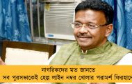 নাগরিকদের মত জানতে সব পুরসভাকেই হেল্প লাইন নম্বর খোলার পরামর্শ ফিরহাদের