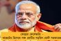 মোদী সরকারের 'ইতিহাস লেখা'-র চেষ্টা - বিশ্ববিদ্যালয়ের পাঠক্রমে আরএসএস-কথা, ক্ষুদ্ধ শিক্ষাবিদরা