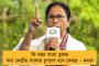 দুর্নীতি নিয়ে কঠোর মমতা – পঞ্চায়েতে অডিটের সিদ্ধান্ত রাজ্য সরকারের