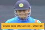 হেনরি-বোল্ট ঝড়েই শেষ ভারতের স্বপ্ন - প্রতি আক্রমণ না করার মাশুল দিলেন বিরাটরা