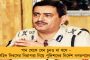 শিক্ষানীতির খসড়ায় বাংলাকে অবজ্ঞা ও বঞ্চনা – কেন্দ্রকে তোপ দাগলেন পার্থ