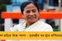 পুরুলিয়ায় 'জয় শ্রীরাম' না বলায় মাটিতে ফেলে মার বয়স এগারোর মুসলিম কিশোরকে! - কাঠগড়ায় বিজেপি