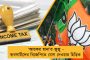 জয় শ্রী রামের পাল্টা – অমর্ত্য সেনের মন্তব্য লেখা ফ্লেক্স ছড়িয়ে পড়ল গোটা কলকাতায়
