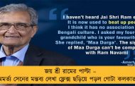 জয় শ্রী রামের পাল্টা – অমর্ত্য সেনের মন্তব্য লেখা ফ্লেক্স ছড়িয়ে পড়ল গোটা কলকাতায়