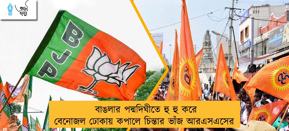 বাঙলার পদ্মদিঘীতে হু হু করে বেনোজল ঢোকায় কপালে চিন্তার ভাঁজ আরএসএসের