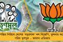 ফের কাঁকিনাড়ায় বিজেপি আশ্রিত দুষ্কৃতীদের বোমাবাজি – জখম ৩, গ্রেফতার ১