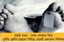 নহাটা কলেজে এবিভিপি-র তাণ্ডব - টিএমসিপি সদস্যদের মারধর, মনীষীদের ছবি ভাঙচুর