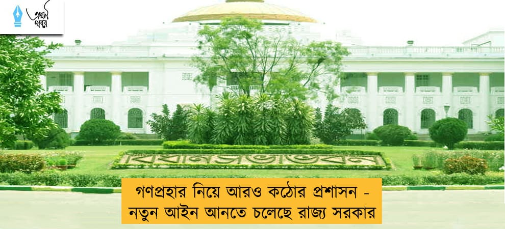 গণপ্রহার নিয়ে আরও কঠোর প্রশাসন - নতুন আইন আনতে চলেছে রাজ্য সরকার