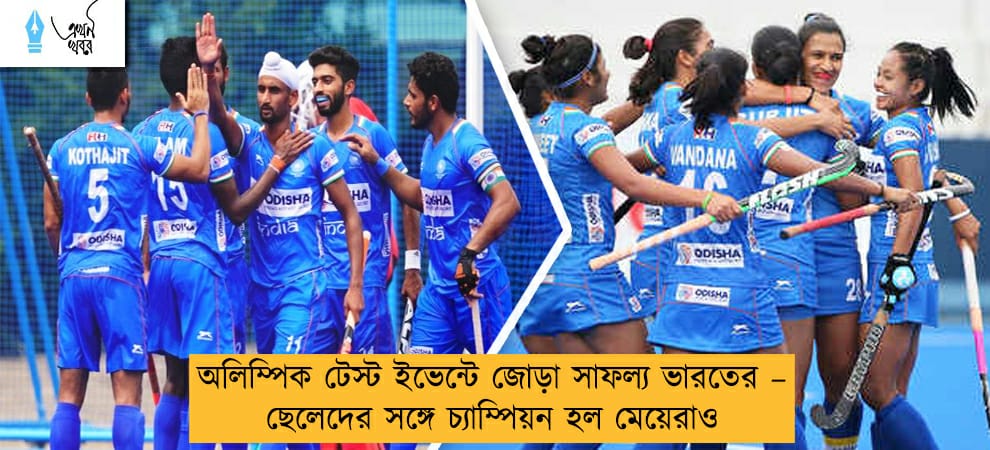 অলিম্পিক টেস্ট ইভেন্টে জোড়া সাফল্য ভারতের – ছেলেদের সঙ্গে চ্যাম্পিয়ন হল মেয়েরাও