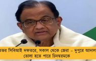 রাতভর সিবিআই দফতরে, সকাল থেকে জেরা – দুপুরে আদালতে তোলা হতে পারে চিদম্বরমকে