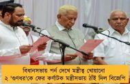 বিধানসভায় পর্ন দেখে মন্ত্রীত্ব খোয়ানো ২ 'গুণধর'কে ফের কর্ণাটক মন্ত্রীসভায় ঠাঁই দিল বিজেপি